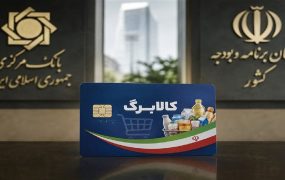 افزایش کالابرگ مشروط شد