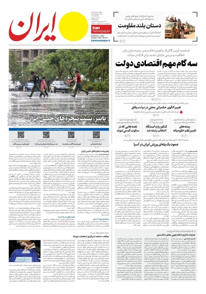 صفحه اول روزنامه ها 12 مهر 1405