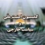 تأیید صلاحیت مهرداد اخلاقی برای وزارت دفاع