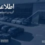 تعیین تکلیف قراردادهای پرشیا خودرو