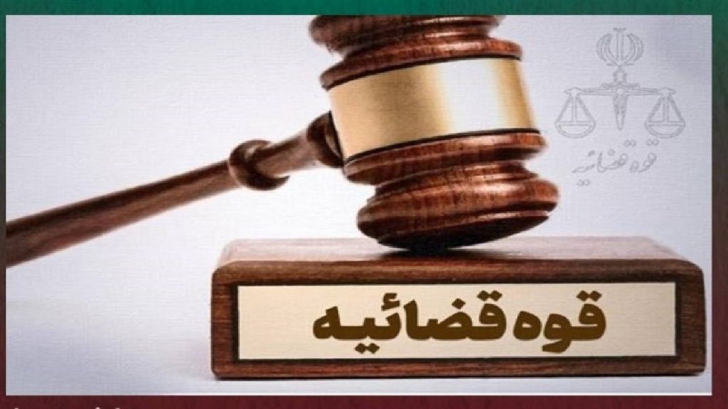 توقیف دارایی‌های یک متهم امنیتی خارج‌نشین در یزد