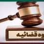 توقیف دارایی‌های یک متهم امنیتی خارج‌نشین در یزد