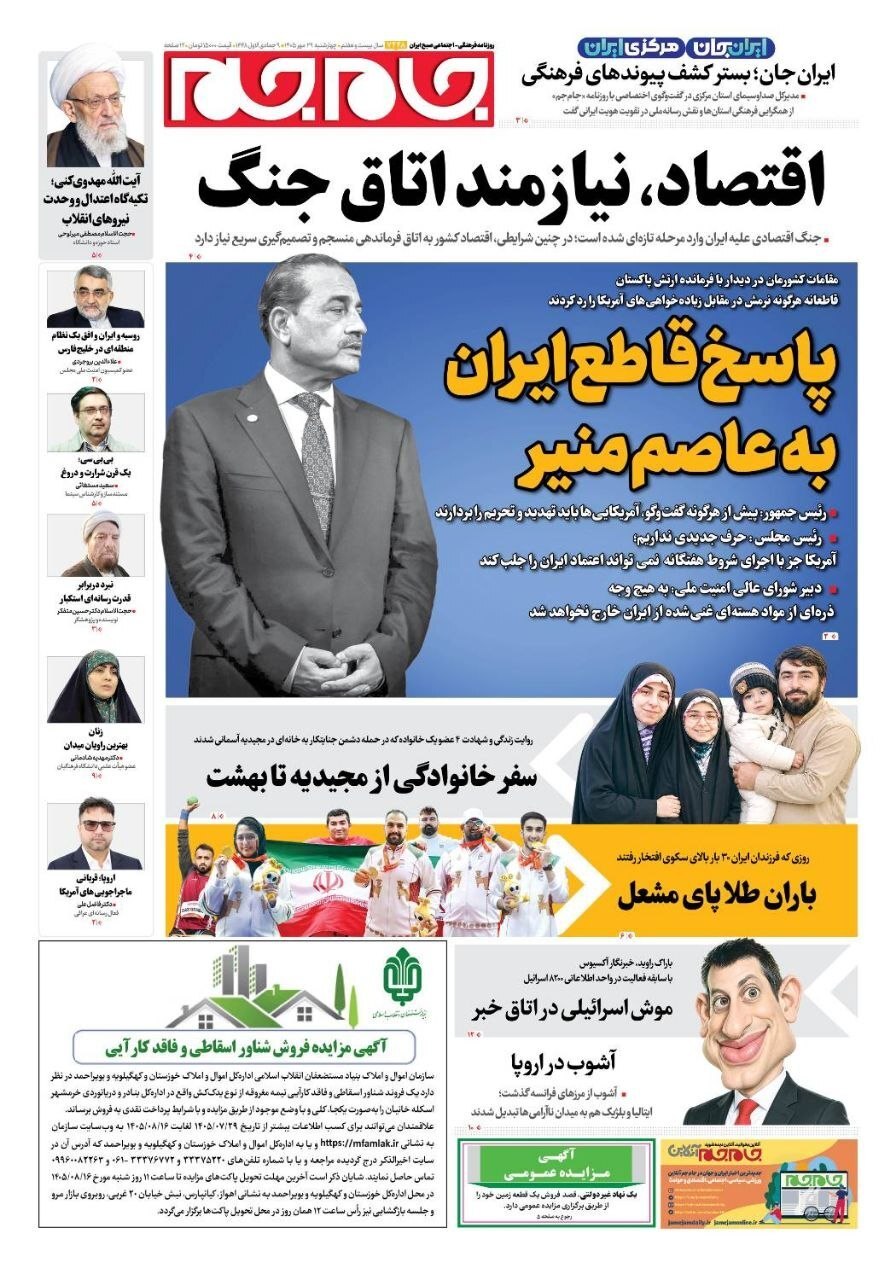 صفحه اول روزنامه ها