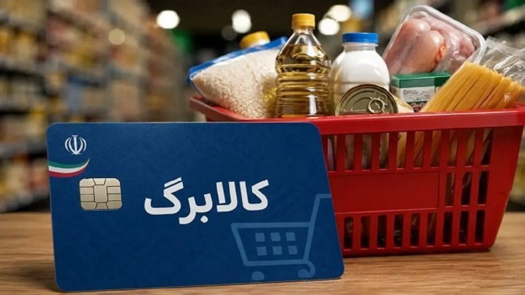 جزئیات ثبت‌نام و خوداظهاری افزایش کالابرگ