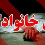 جنایت خانوادگی در پی جدایی
