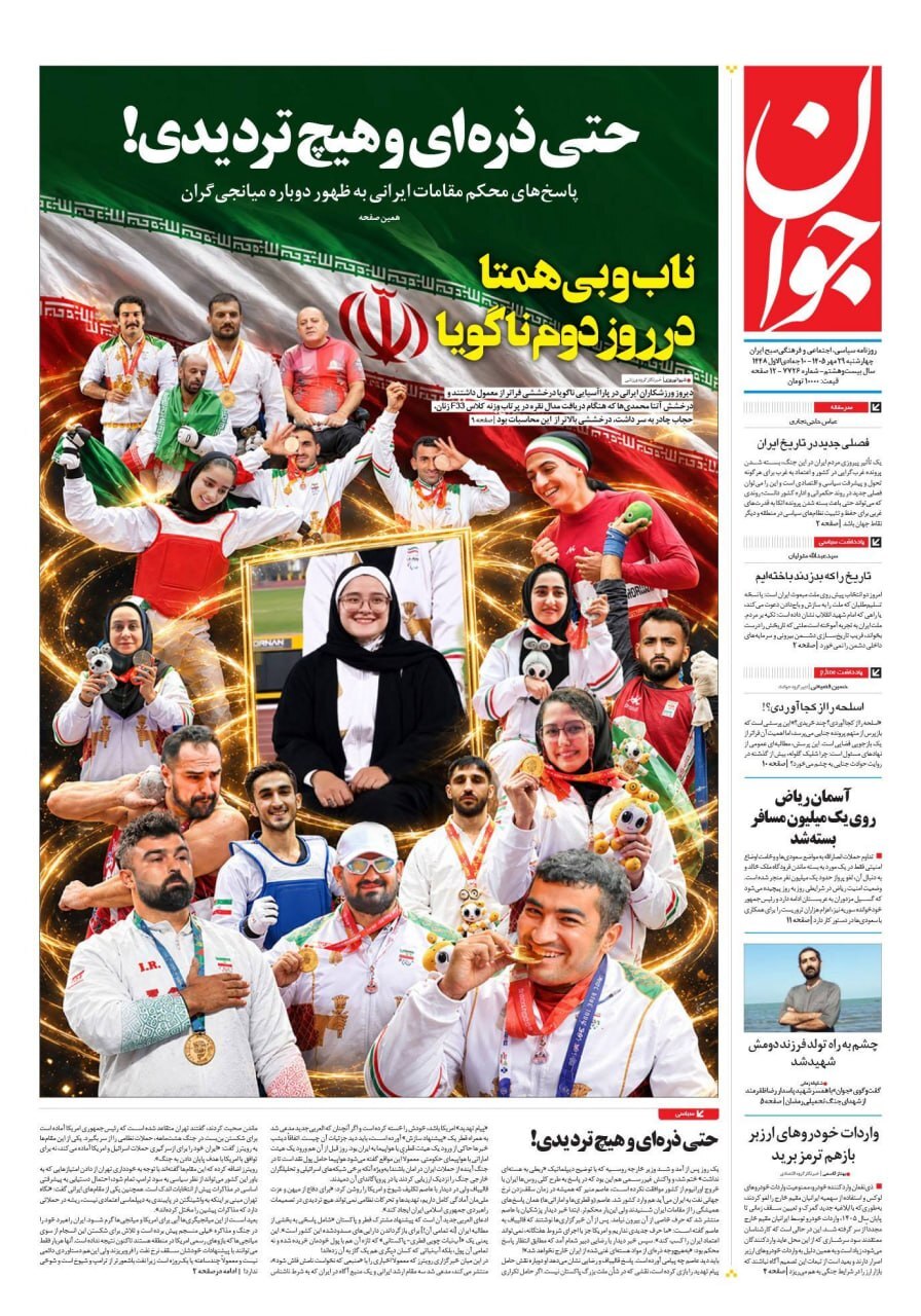 صفحه اول روزنامه ها
