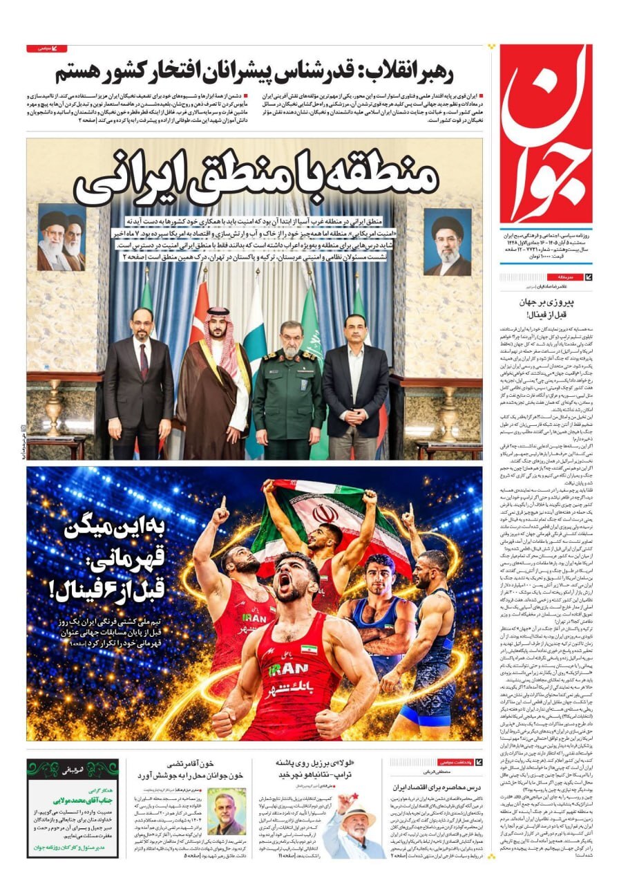 صفحه اول روزنامهها