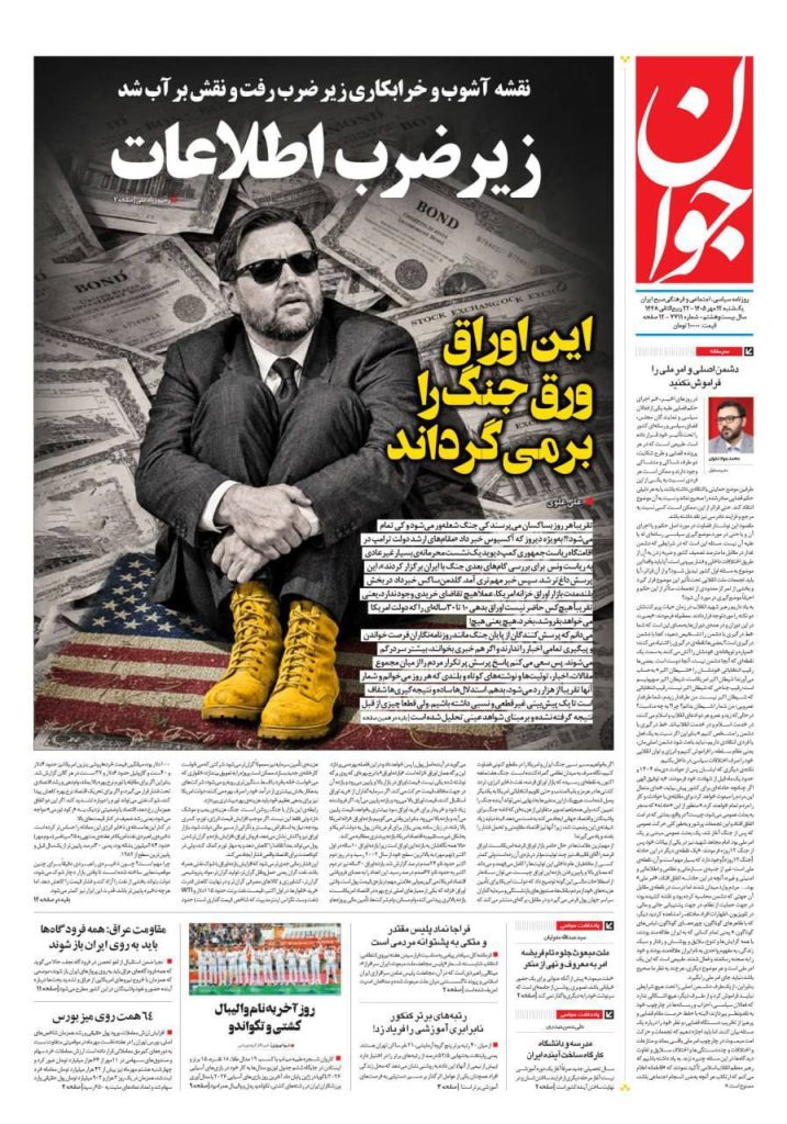 صفحه اول روزنامه ها 12 مهر 1405