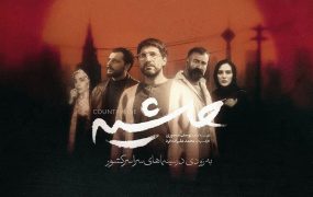 حاشیه (1)