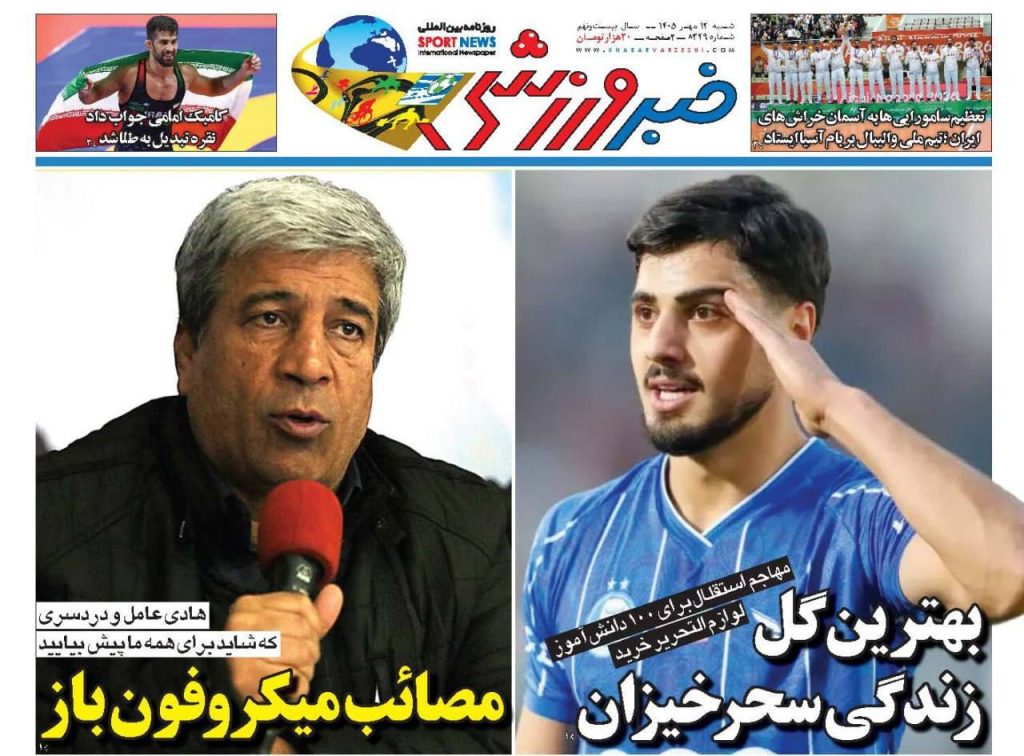 صفحه اول روزنامه ها 12 مهر 1405
