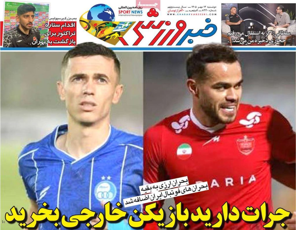 صفحه اول روزنامه ها