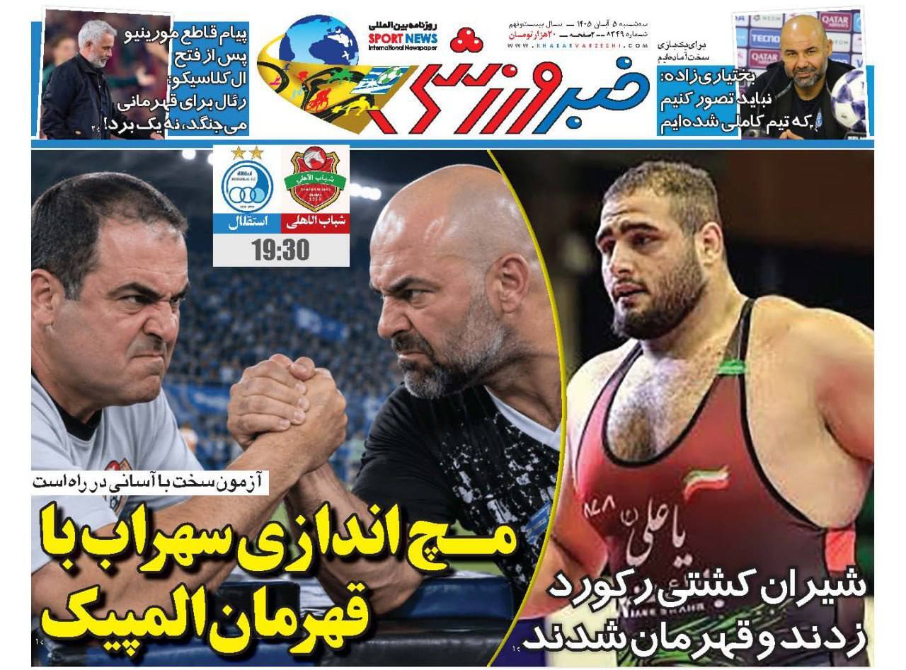 صفحه اول روزنامهها