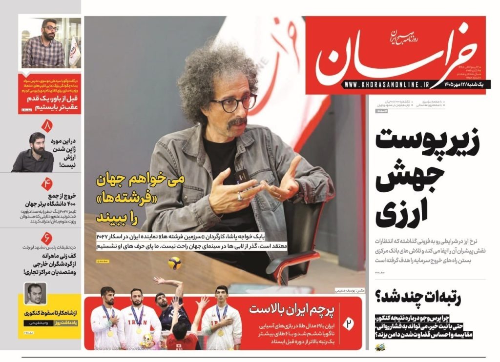 صفحه اول روزنامه ها 12 مهر 1405