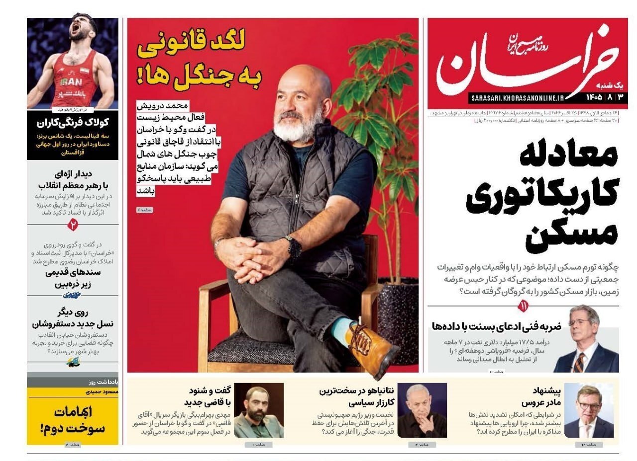 صفحه اول روزنامهها