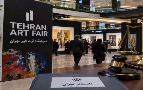 دادستانی علیه برگزارکنندگان نمایشگاه آرت فیر اعلام جرم کرد