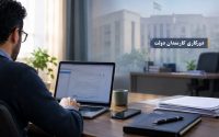 دورکاری کارکنان دولت