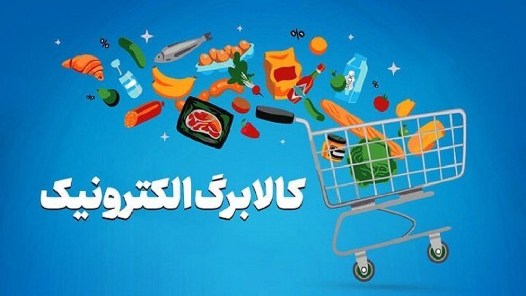 زمان‌بندی ثبت‌نام افزایش کالابرگ با کد ملی اعلام شد