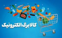 زمان‌بندی ثبت‌نام افزایش کالابرگ با کد ملی اعلام شد