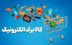 زمان‌بندی ثبت‌نام افزایش کالابرگ با کد ملی اعلام شد