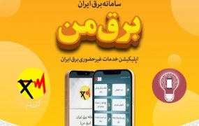 سامانه برق من