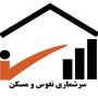 سرشماری مجازی ۱۴۰۵ آغاز شد