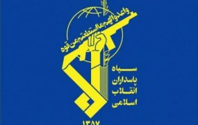 سپاه+پاسداران+انقلاب+اسلامی