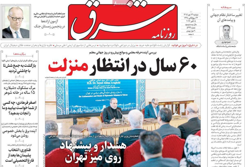 صفحه اول روزنامه ها
