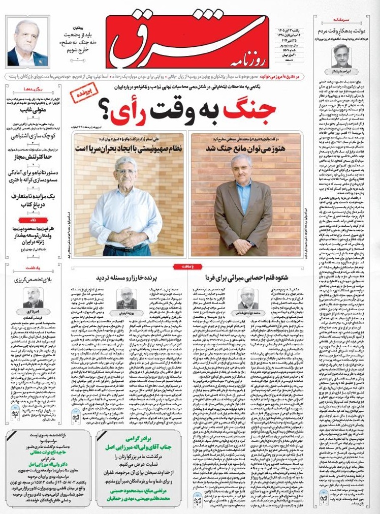 صفحه اول روزنامهها