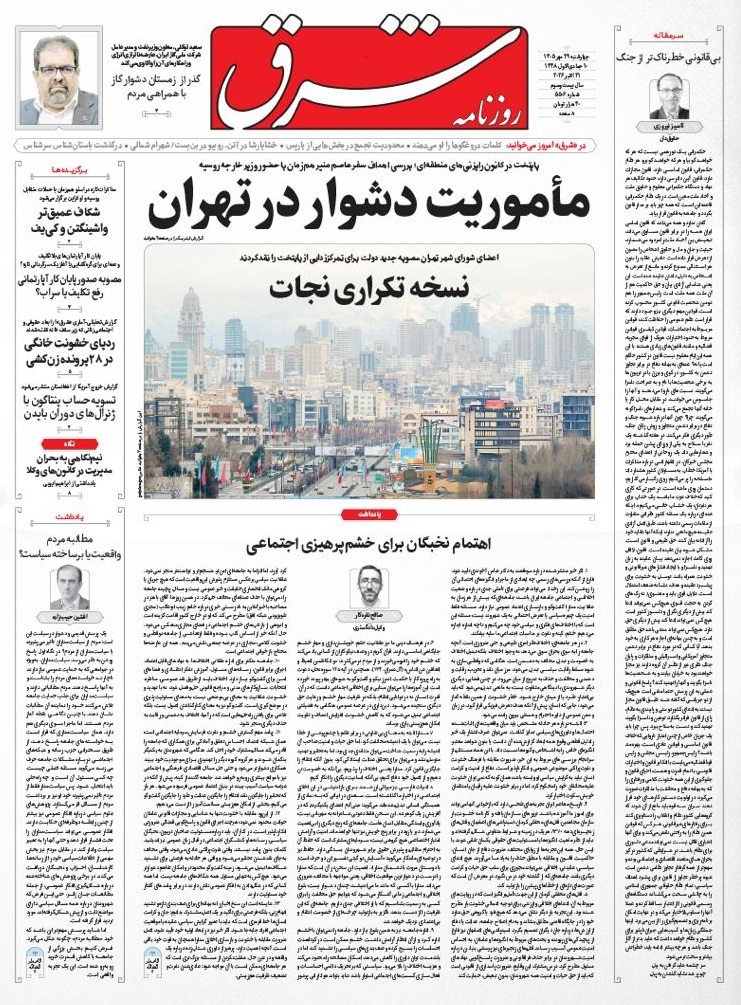صفحه اول روزنامه ها