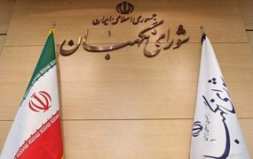 شورای نگهبان (1)