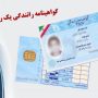 صدور گواهینامه در کمتر از یک روز