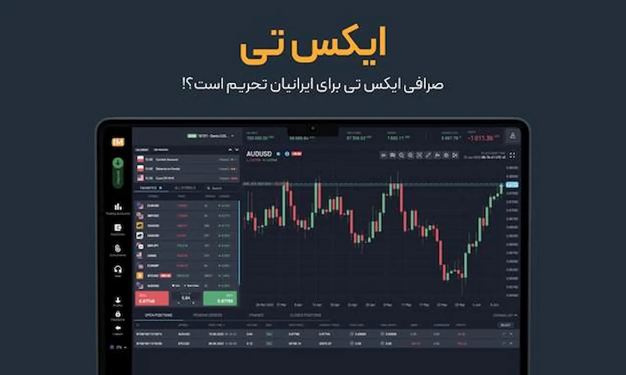 صرافی XT برای ایرانیان تحریم است؟