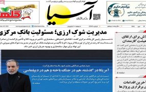 صفحه اول روزنامه ها 13مهر 1405