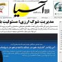 صفحه اول روزنامه ها 13مهر 1405