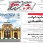 صفحه اول روزنامه ها 15 مهر 1405