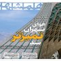 صفحه اول روزنامه ها 20 مهر 1405
