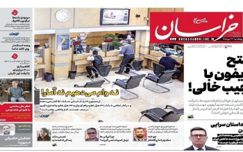 صفحه اول روزنامه ها 22 مهر 1405