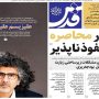 صفحه اول روزنامه ها 25 مهر 1405