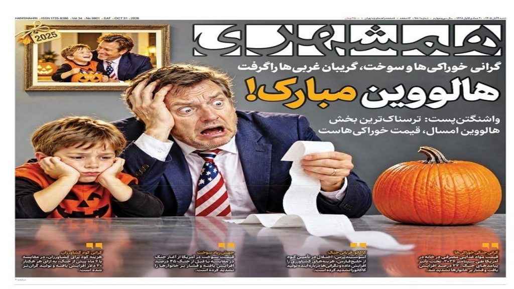 صفحه اول روزنامه ها 9 آبان 1405