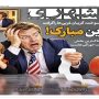 صفحه اول روزنامه ها 9 آبان 1405