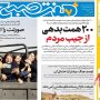 صفحه اول روزنامه‌ها 28 مهر 1405