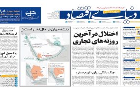 صفحه اول روزنامه‌ها یکشنبه 26 مهر 1405