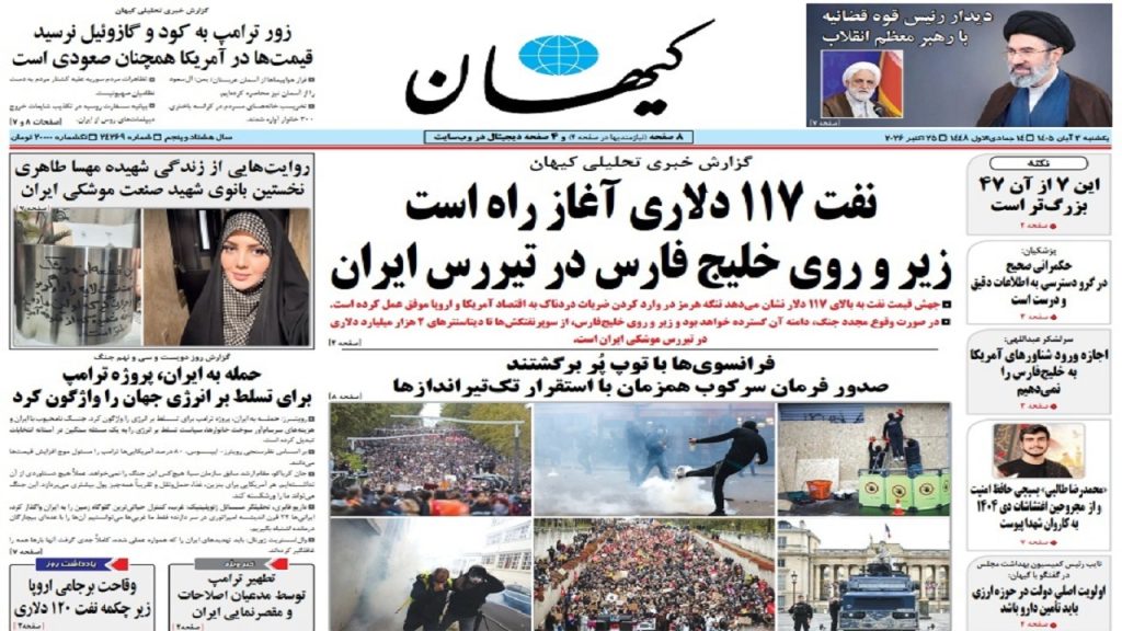 صفحه اول روزنامه‌ها یکشنبه 3 آبان 1405