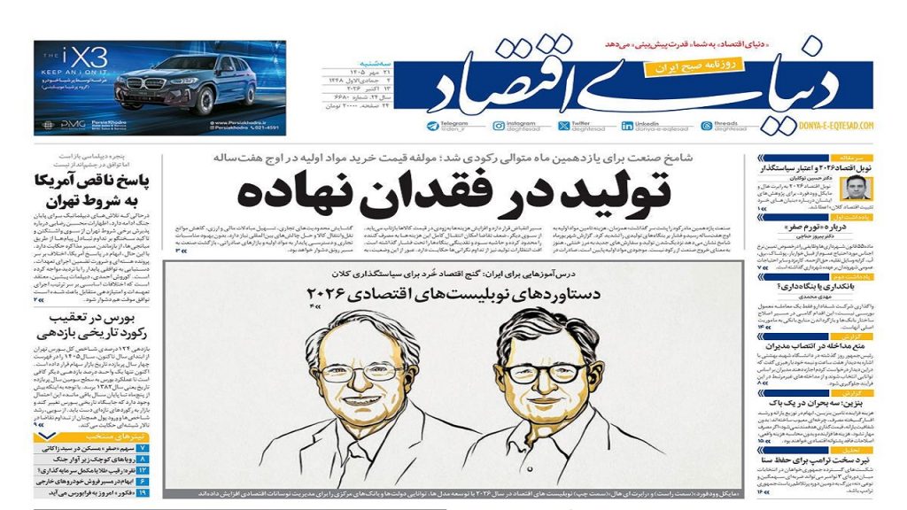 صفحه اول روزنامه‌ها21 مهر 1405