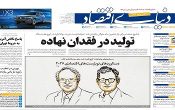 صفحه اول روزنامه‌ها21 مهر 1405