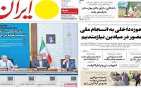صفحه‌اول روزنامه‌های دوشنبه ۲۷ مهر ۱۴۰۵