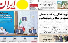 صفحه‌اول روزنامه‌های دوشنبه ۲۷ مهر ۱۴۰۵