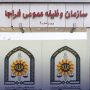فراخوان مشمولان اعزامی پایه خدمتی آبان ماه ۱۴۰۵