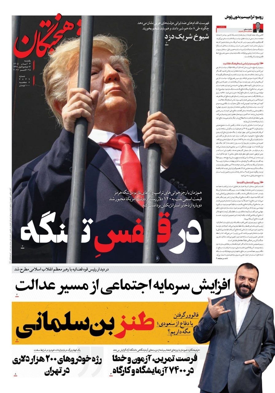 صفحه اول روزنامهها