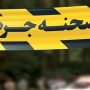 قتل‌عام خانوادگی در برج معروف شمال تهران